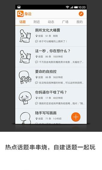 身边  v2.1.0图1