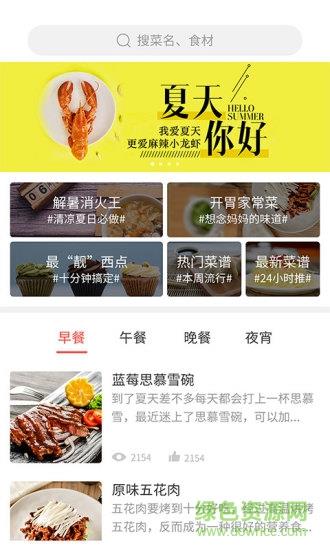 懒人做菜  v1.0.9图4