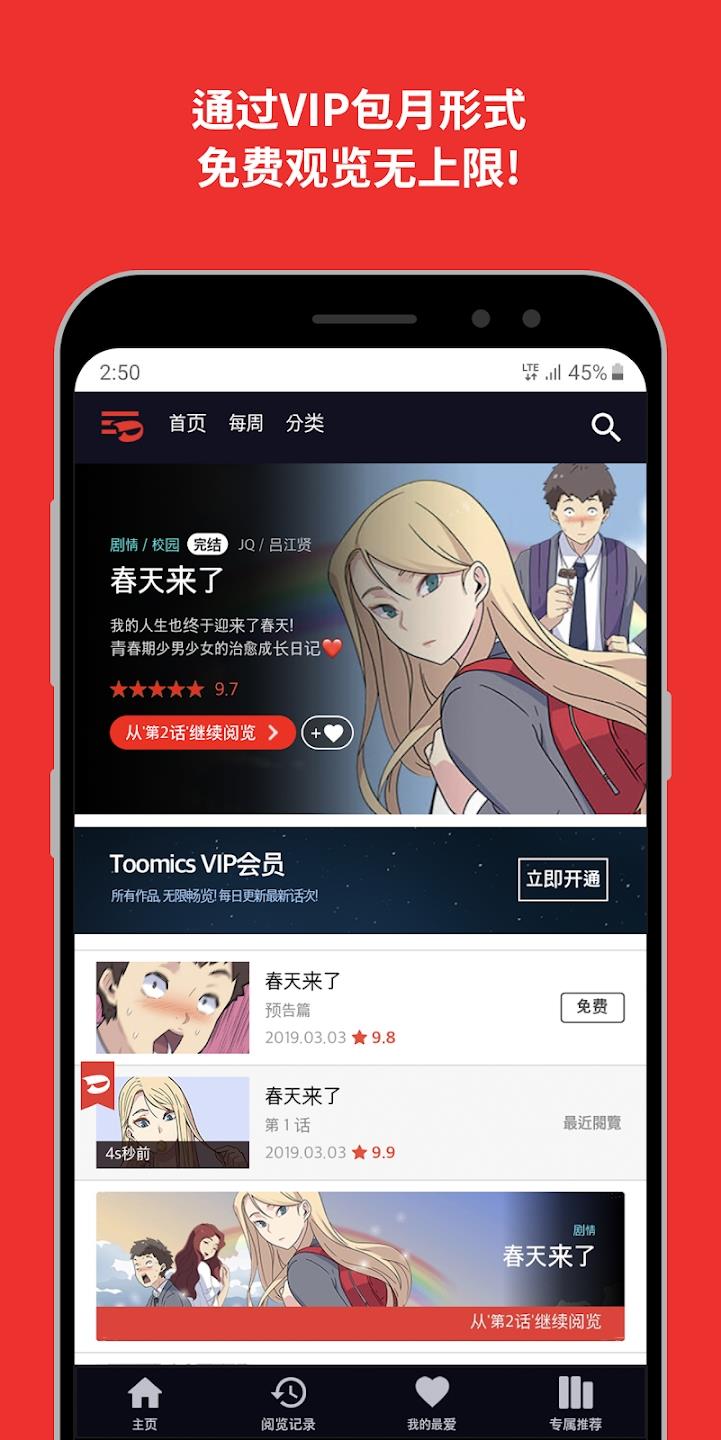 toomics官方版  v1.5.2图3