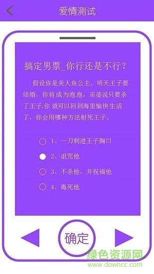 姓名星座缘分配对  v3.4图1