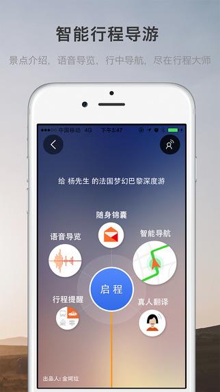 行程大师