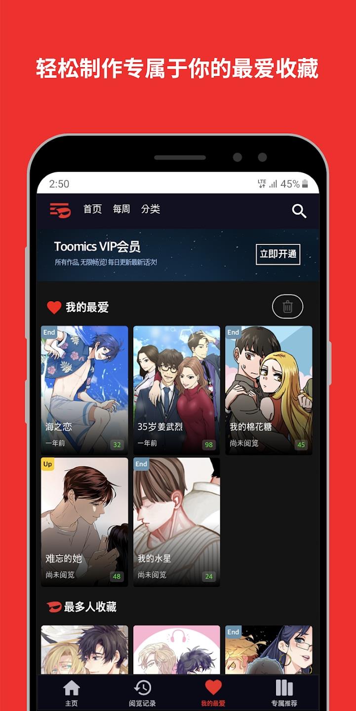 toomics官方版