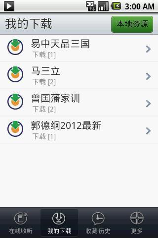 懒人听书离线版去广告特别版  v5.0图1