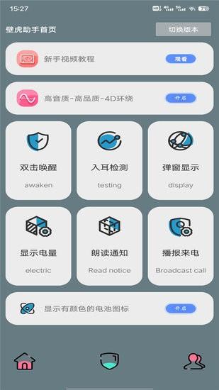 壁虎助手  v8.2.2图3