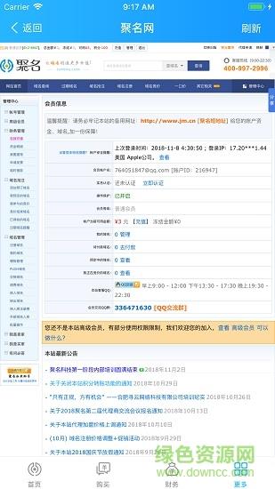 聚名网  v3.5.0图4