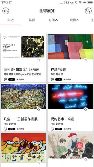 artcalendar展览日历  v3.1.1图2