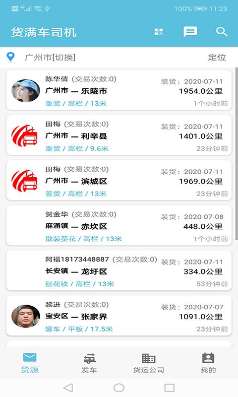 货满车司机版  v2.6.0图3