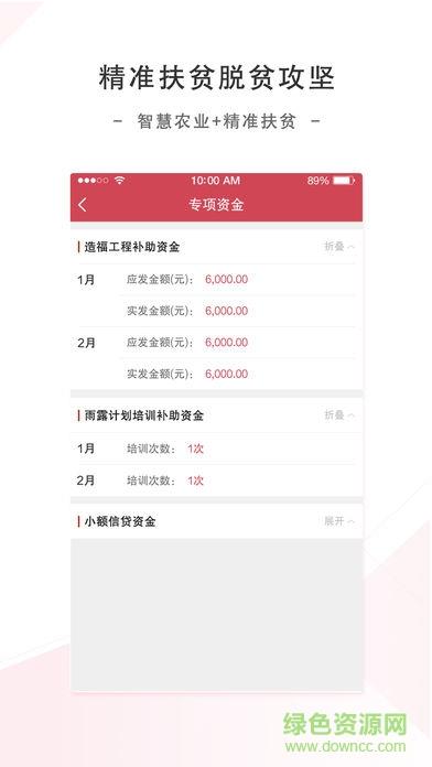福建扶贫  v1.1.7图3