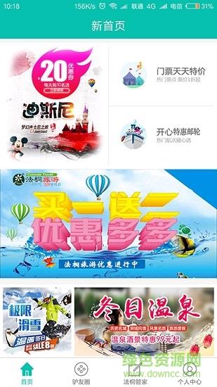 法桐旅游  v3.0.13图1