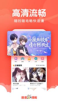 漫漫漫画官网版  v5.2.37.1图2