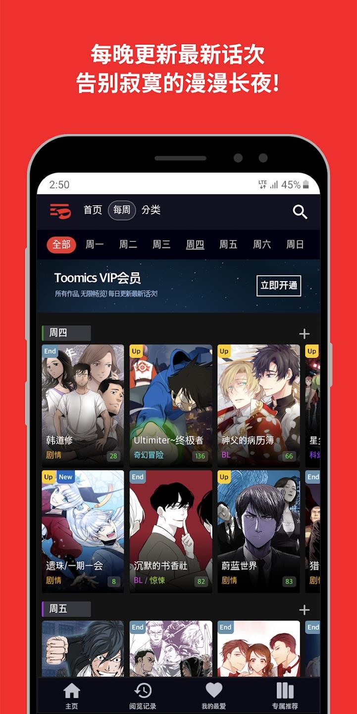 toomics官方版  v1.5.2图1