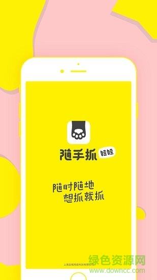 随手抓娃娃  v1.6.3图3