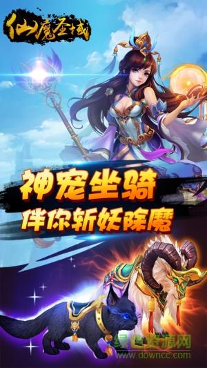 仙魔圣域  v3.01.43图5