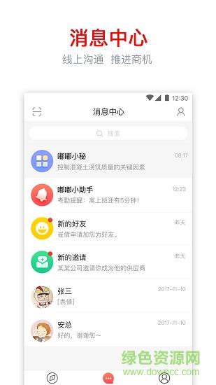 嘟嘟建材  v1.2.0图4