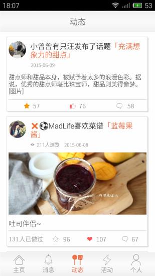 味他菜谱  v2.1.2图3