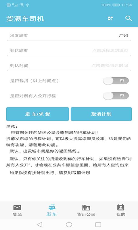 货满车司机版  v2.6.0图2