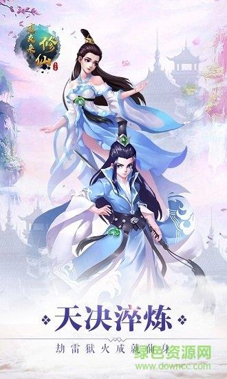 道友来修仙九游版  v1.0图4