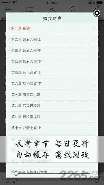 小说连载阅读器  v12图2