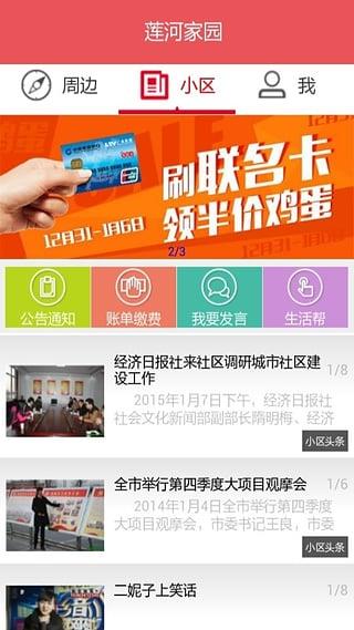 笑脸社区  v3.0.050图2