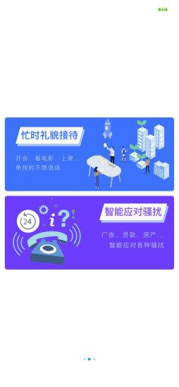 ii电话秘书