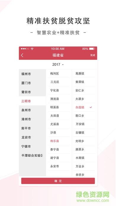 福建扶贫  v1.1.7图2