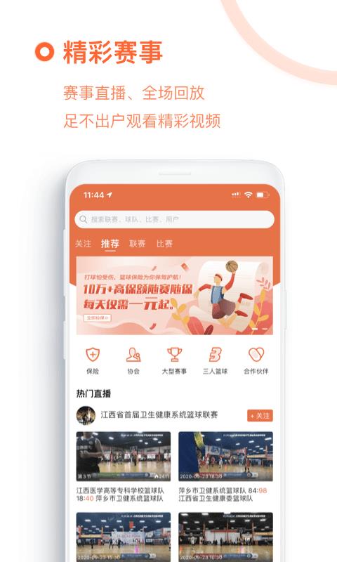 我奥篮球最新版  v1.90.7图4