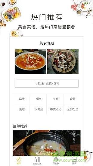 美食课程  v1.3.0图3