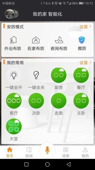 anjiu智能家居  v1.0.8图4