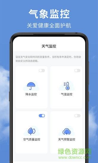 精准实时天气预报  v1.3.4图4