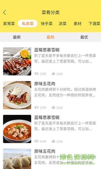 懒人做菜  v1.0.9图3
