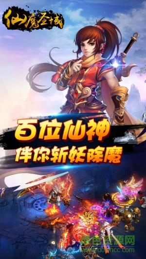 仙魔圣域  v3.01.43图2