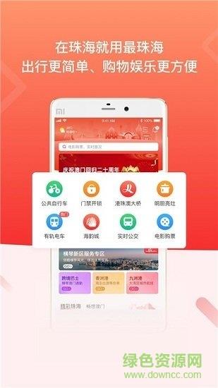 最珠海官方