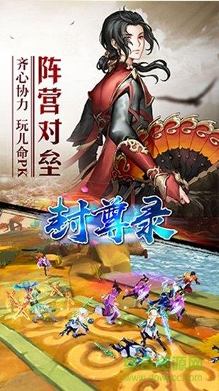 封尊录  v2.5.0图2