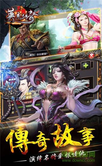 三国英杰传奇  v1.3.07图1