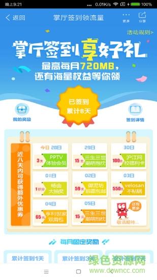 上海移动掌上营业厅  v4.3.4图2