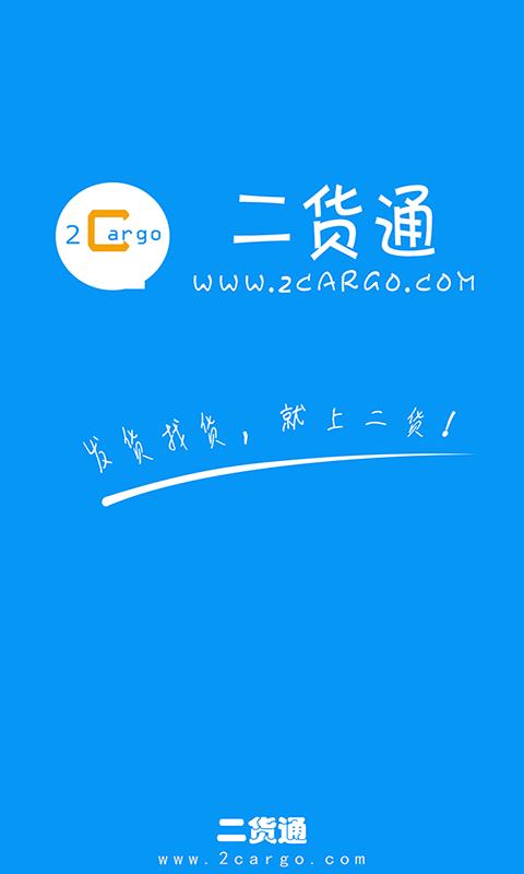 二货通  v1.7图1