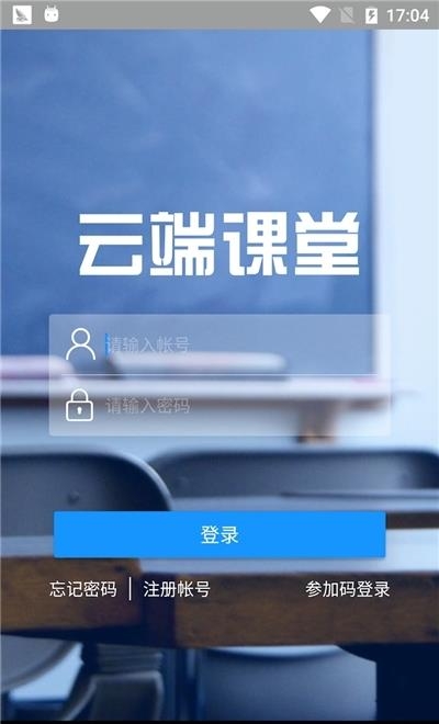 美育云端课堂直播学习平台  v1.1.1.51210图3