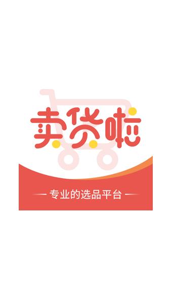 卖货啦  v1.0图1