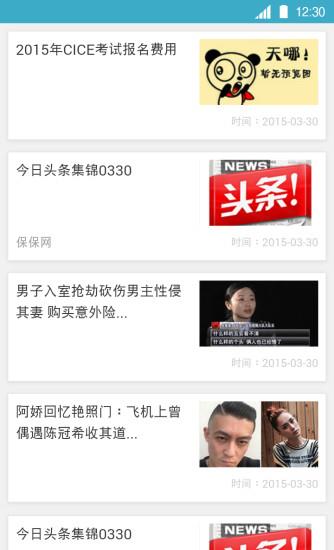 保保网  v1.1.1图4