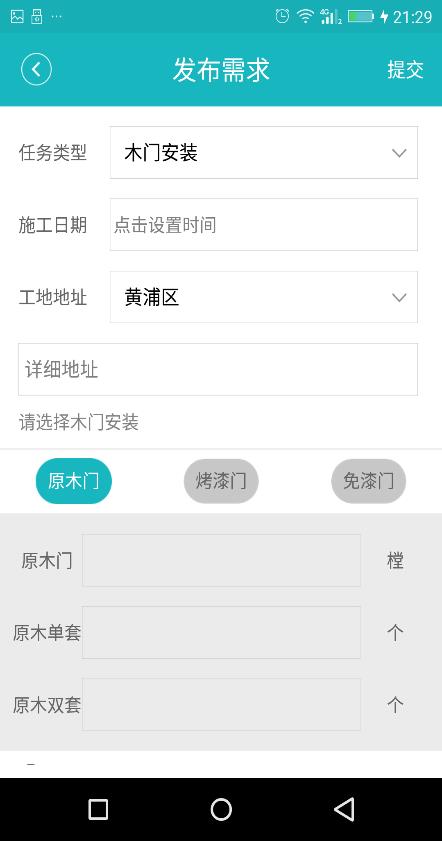 好匠多  v1.0图2