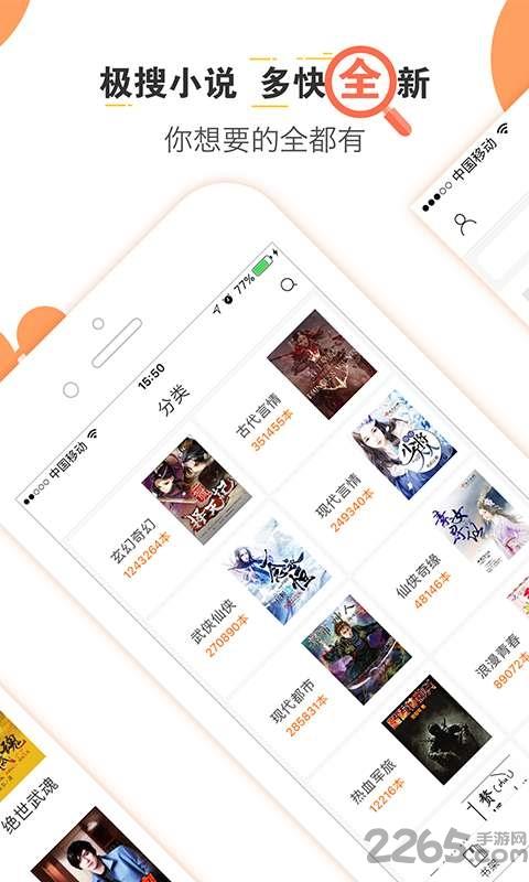 极搜小说手机版本  v1.0.0图1