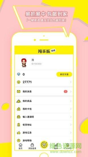 随手抓娃娃  v1.6.3图4