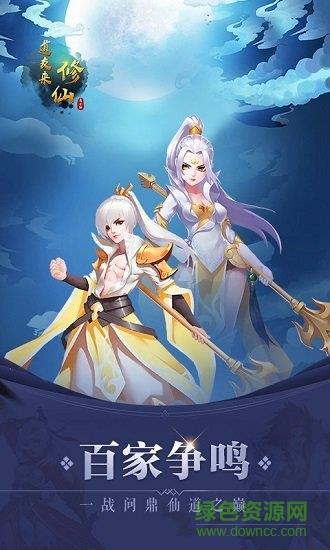 道友来修仙九游版  v1.0图2