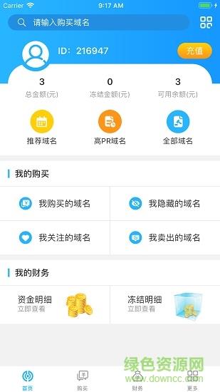 聚名网  v3.5.0图1