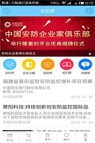 安防帮  v5.0.3图1