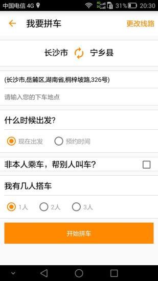 城际拼车