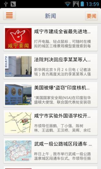 掌上咸宁  v2.4.0图1