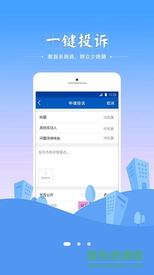 山东信访  v1.0.3图1