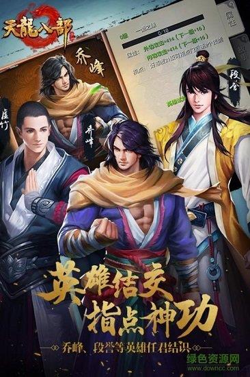 天龙八部手游腾讯版  v1.58.2.2图4