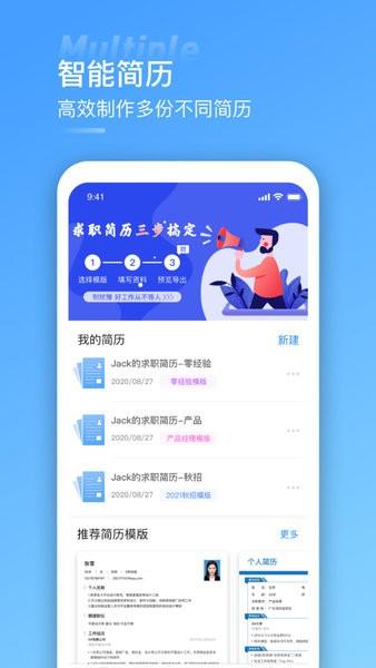 求职简历  v1.4.0图4